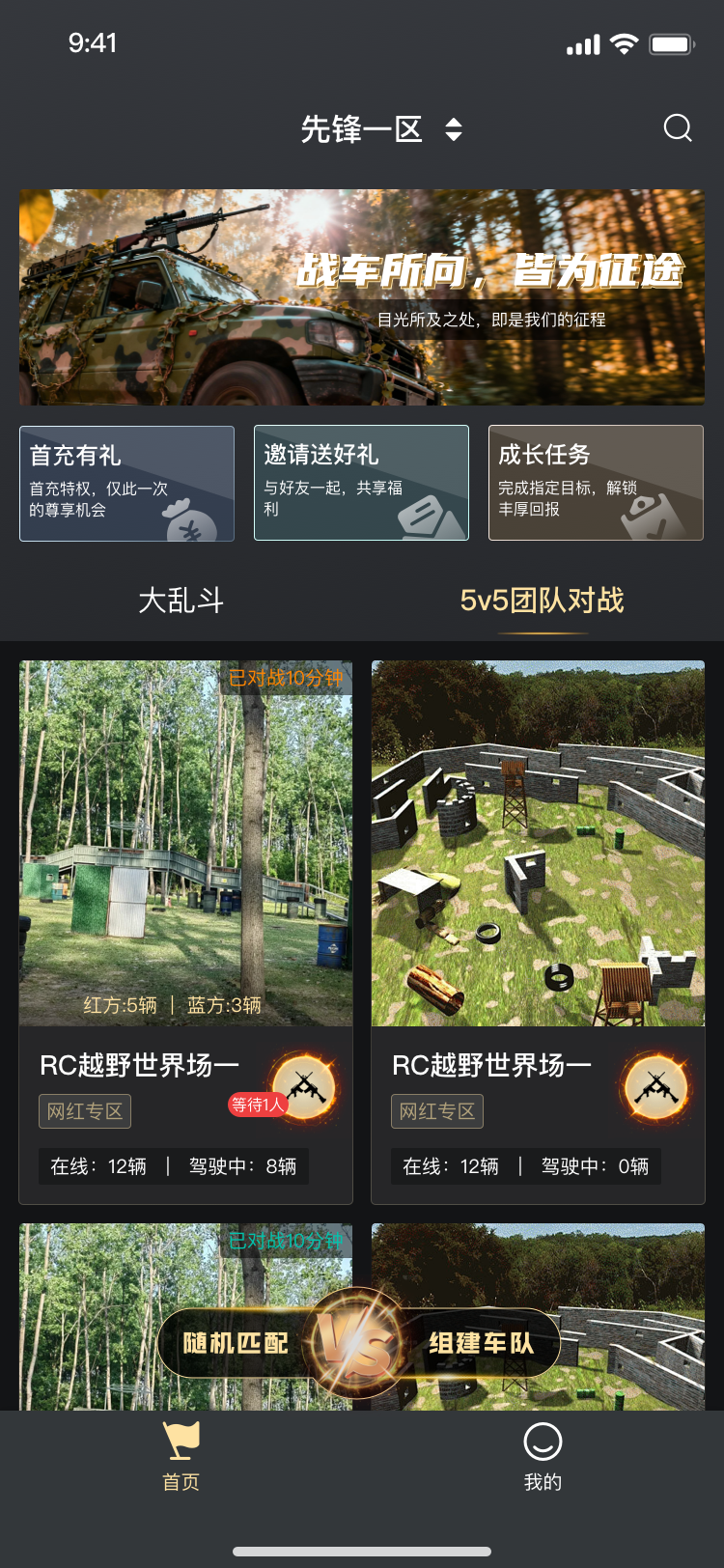 指尖对决 App 首页与团队对战界面截图